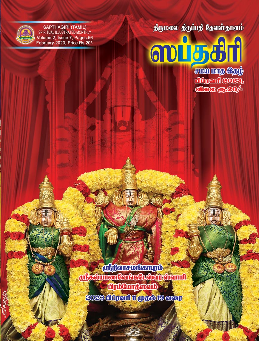 Tamil Sapthagiri February 2023